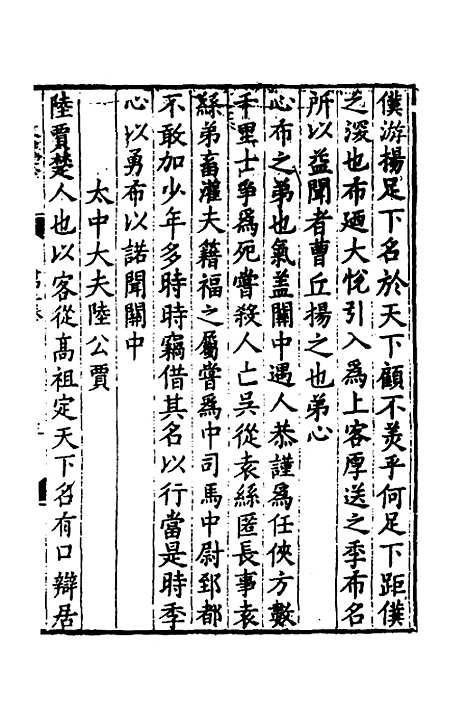 【淮郡文献志】三 - 明潘？辑.pdf