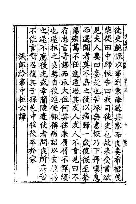 【淮郡文献志】四 - 明潘？辑.pdf