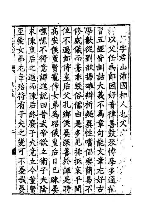 【淮郡文献志】四 - 明潘？辑.pdf