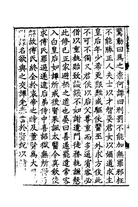 【淮郡文献志】四 - 明潘？辑.pdf