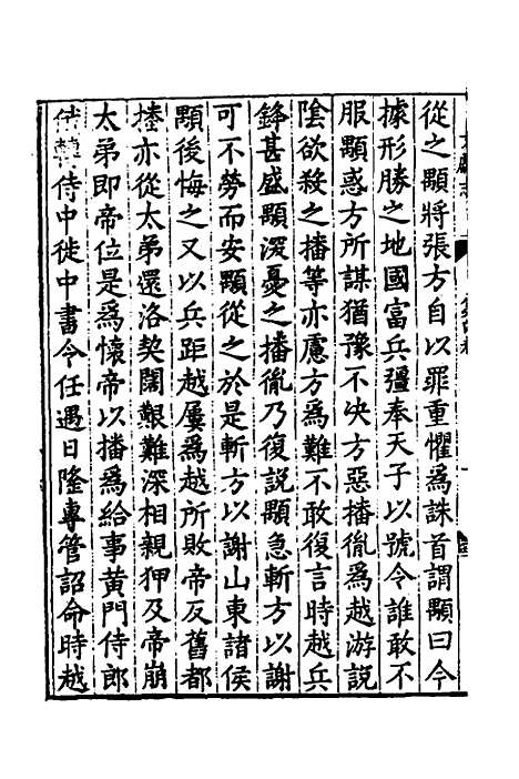 【淮郡文献志】五 - 明潘？辑.pdf