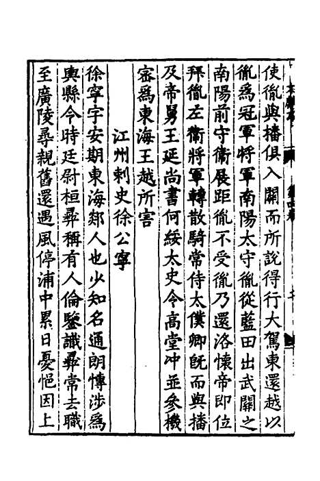 【淮郡文献志】五 - 明潘？辑.pdf