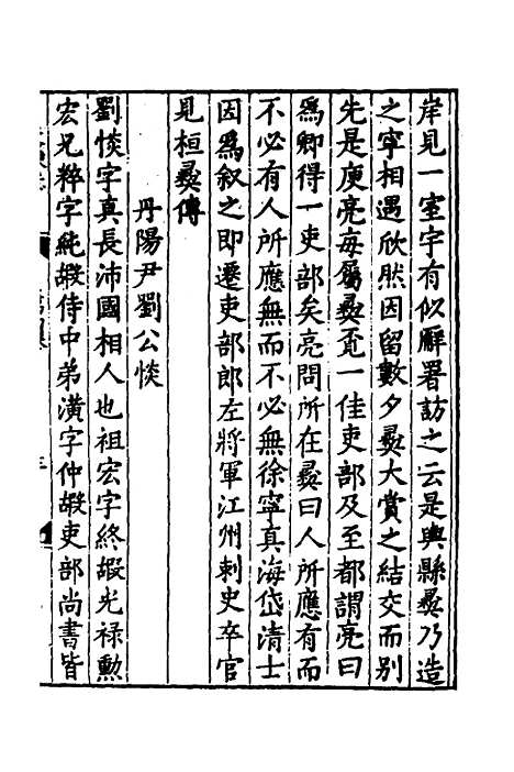 【淮郡文献志】五 - 明潘？辑.pdf