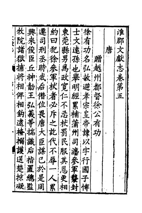 【淮郡文献志】六 - 明潘？辑.pdf