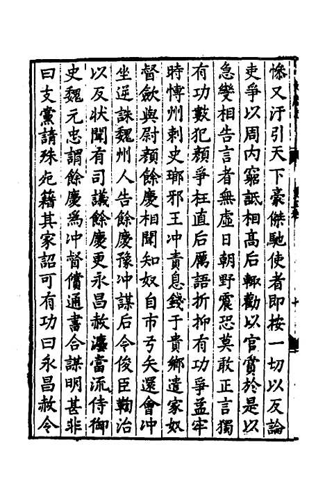 【淮郡文献志】六 - 明潘？辑.pdf