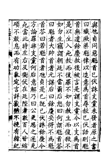 【淮郡文献志】六 - 明潘？辑.pdf