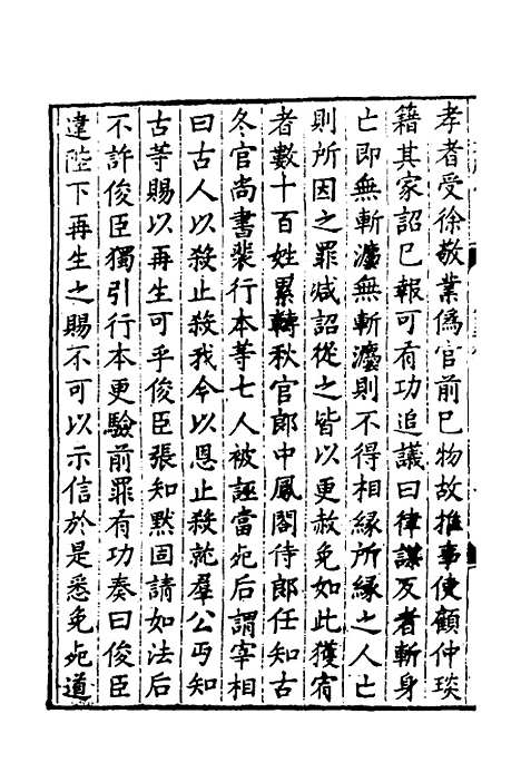 【淮郡文献志】六 - 明潘？辑.pdf