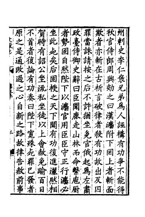 【淮郡文献志】六 - 明潘？辑.pdf