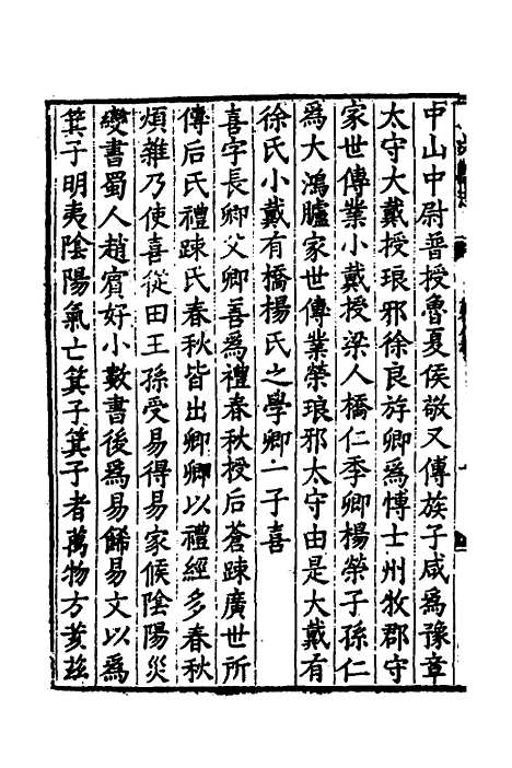 【淮郡文献志】八 - 明潘？辑.pdf