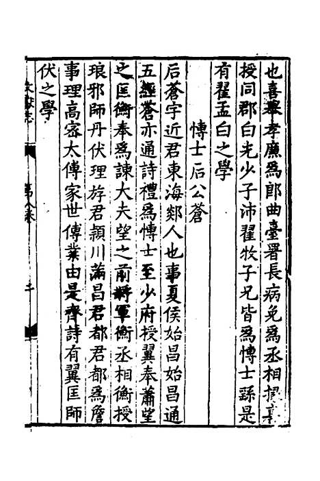 【淮郡文献志】八 - 明潘？辑.pdf