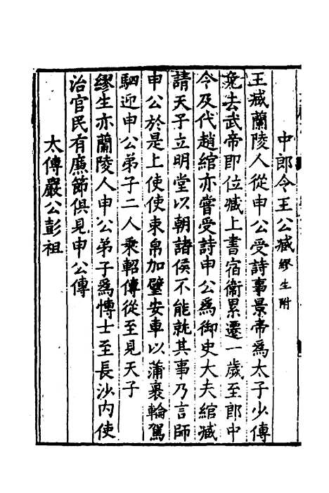 【淮郡文献志】八 - 明潘？辑.pdf