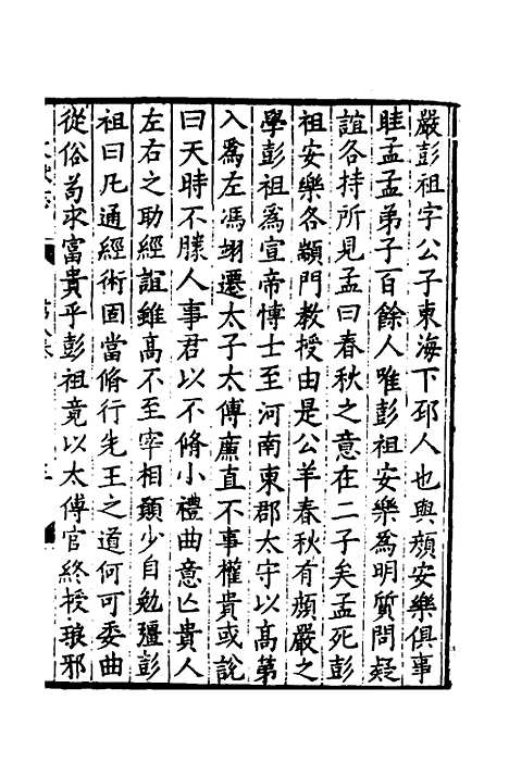 【淮郡文献志】八 - 明潘？辑.pdf