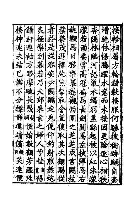 【淮郡文献志】十 - 明潘？辑.pdf