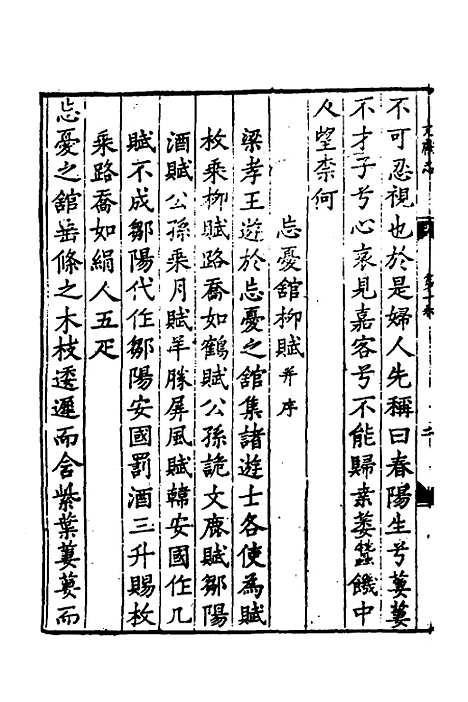 【淮郡文献志】十 - 明潘？辑.pdf