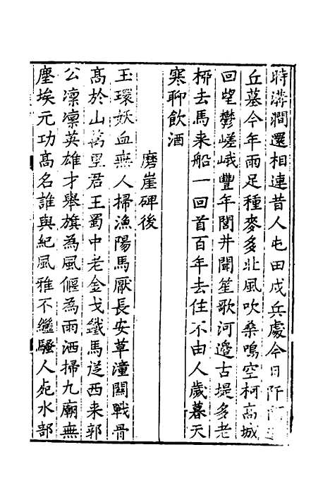 【淮郡文献志】十一 - 明潘？辑.pdf