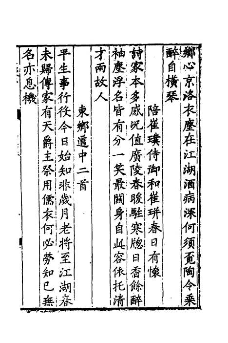 【淮郡文献志】十二 - 明潘？辑.pdf