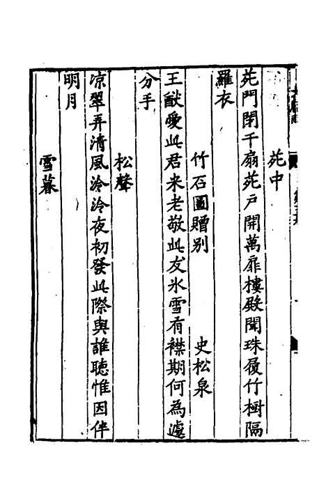 【淮郡文献志】十三 - 明潘？辑.pdf