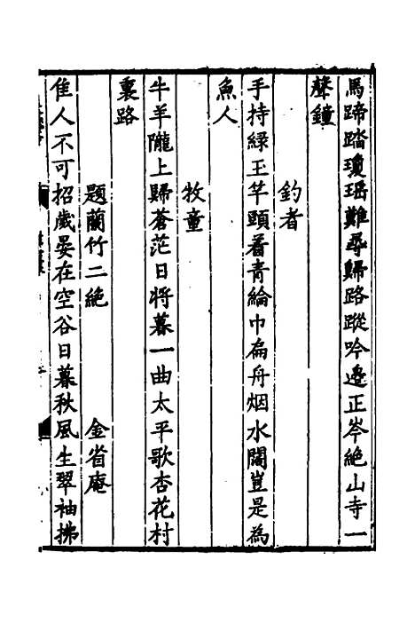 【淮郡文献志】十三 - 明潘？辑.pdf