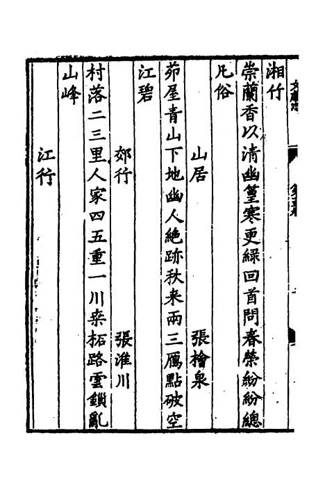 【淮郡文献志】十三 - 明潘？辑.pdf