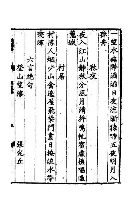 【淮郡文献志】十三 - 明潘？辑.pdf