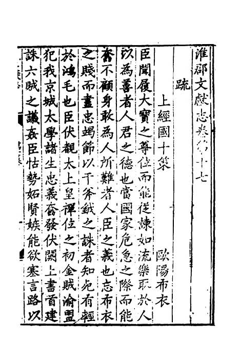 【淮郡文献志】十四 - 明潘？辑.pdf