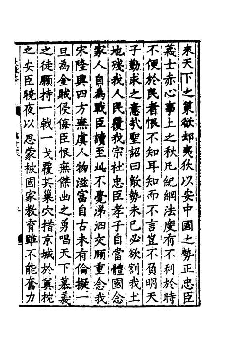 【淮郡文献志】十四 - 明潘？辑.pdf