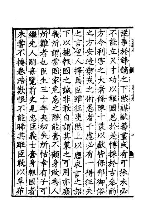 【淮郡文献志】十四 - 明潘？辑.pdf