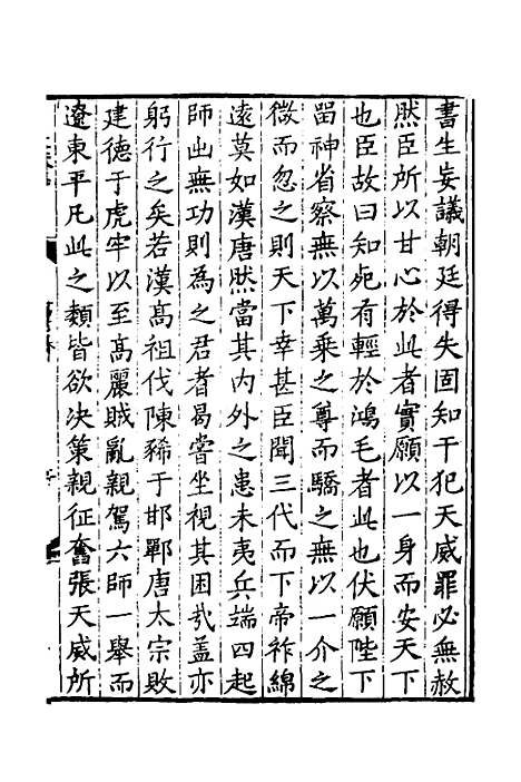 【淮郡文献志】十四 - 明潘？辑.pdf