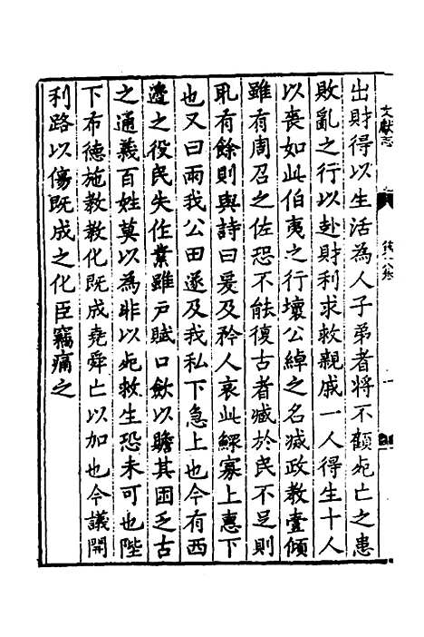 【淮郡文献志】十五 - 明潘？辑.pdf