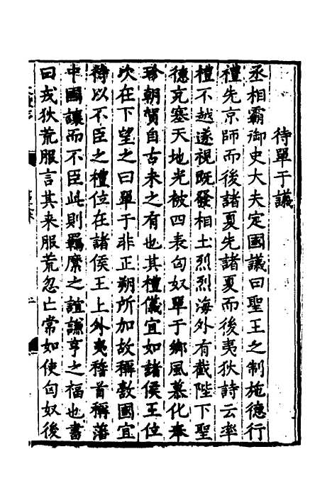 【淮郡文献志】十五 - 明潘？辑.pdf