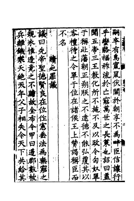 【淮郡文献志】十五 - 明潘？辑.pdf