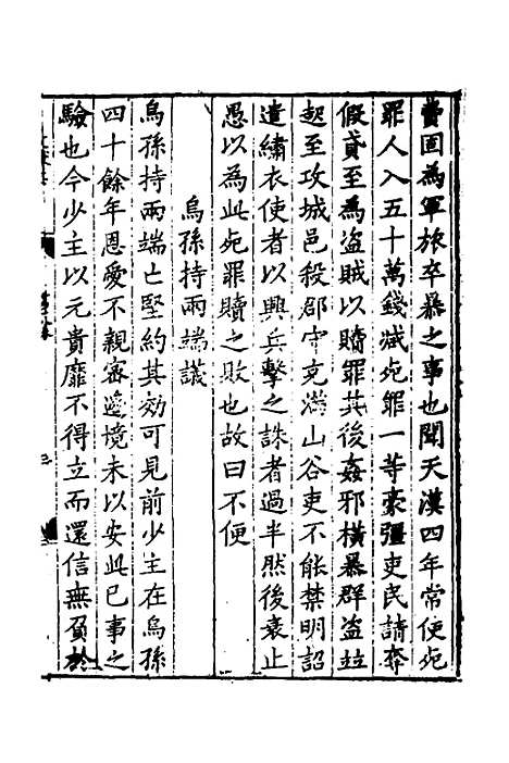 【淮郡文献志】十五 - 明潘？辑.pdf