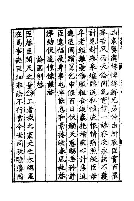 【淮郡文献志】十六 - 明潘？辑.pdf