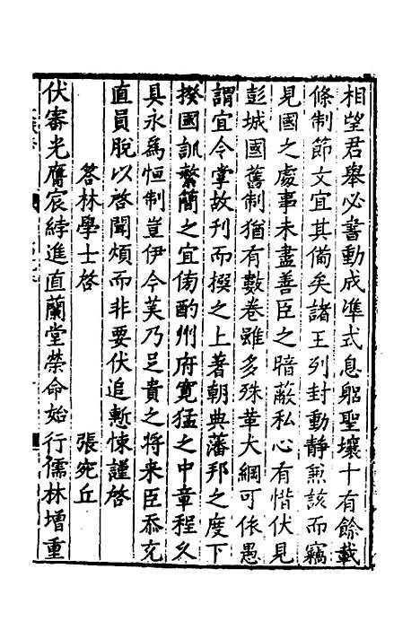 【淮郡文献志】十六 - 明潘？辑.pdf