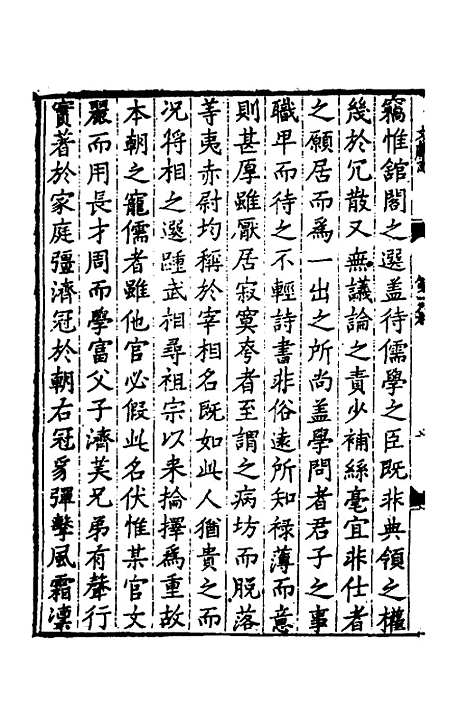 【淮郡文献志】十六 - 明潘？辑.pdf