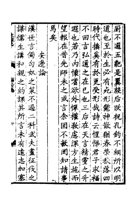 【淮郡文献志】十七 - 明潘？辑.pdf