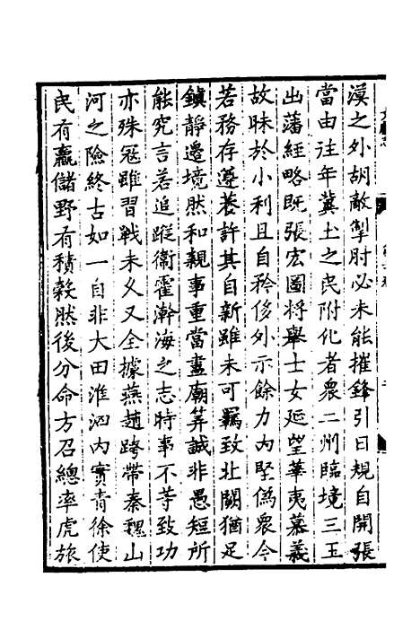 【淮郡文献志】十七 - 明潘？辑.pdf