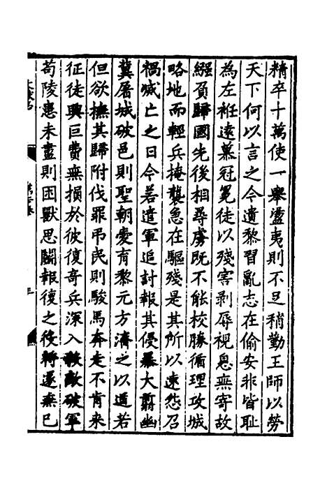 【淮郡文献志】十七 - 明潘？辑.pdf