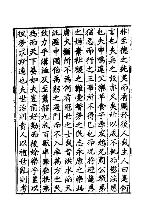 【淮郡文献志】十八 - 明潘？辑.pdf