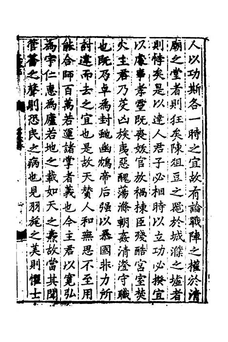 【淮郡文献志】十八 - 明潘？辑.pdf