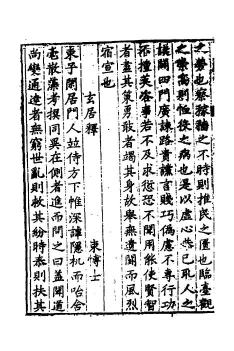 【淮郡文献志】十八 - 明潘？辑.pdf