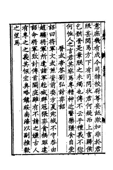 【淮郡文献志】十九 - 明潘？辑.pdf