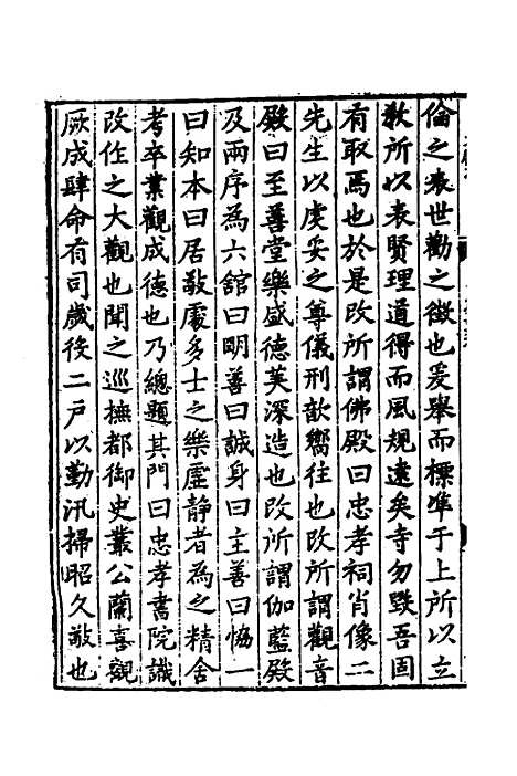 【淮郡文献志】二十一 - 明潘？辑.pdf