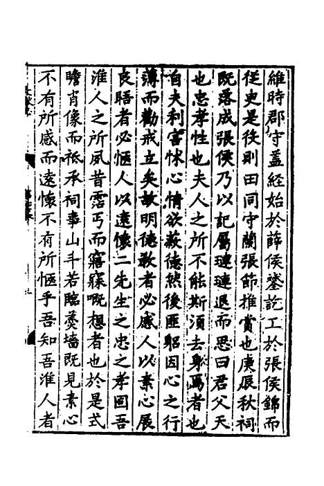 【淮郡文献志】二十一 - 明潘？辑.pdf