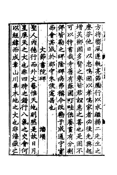 【淮郡文献志】二十一 - 明潘？辑.pdf