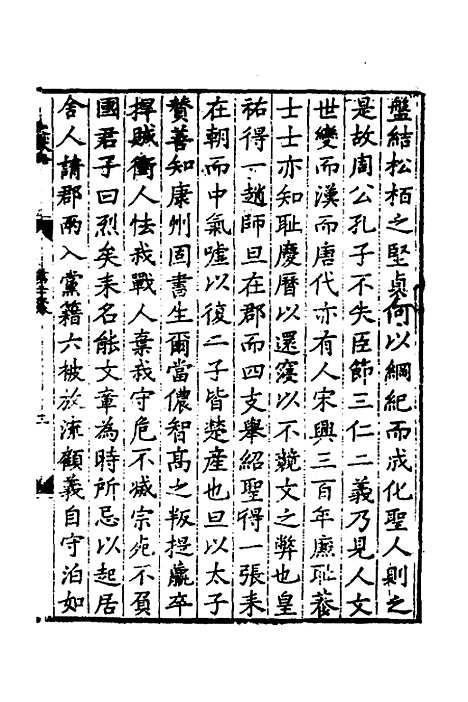 【淮郡文献志】二十一 - 明潘？辑.pdf