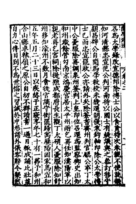 【闽南道学源流】二 - 明杨应诏辑.pdf