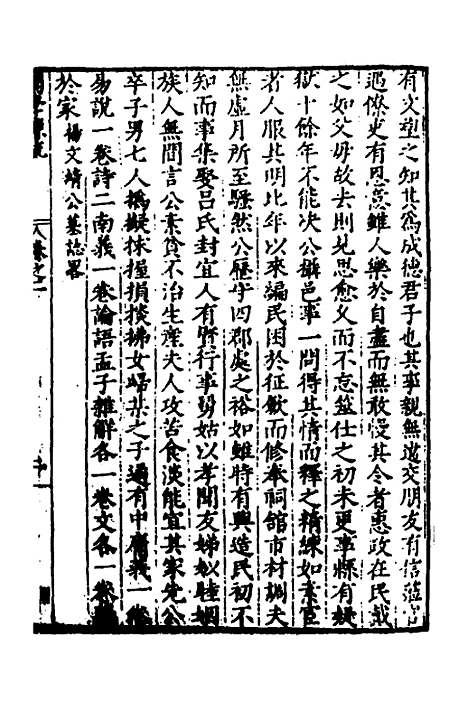 【闽南道学源流】二 - 明杨应诏辑.pdf