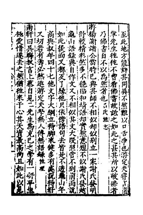 【闽南道学源流】二 - 明杨应诏辑.pdf