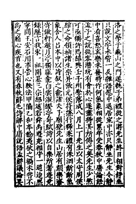 【闽南道学源流】三 - 明杨应诏辑.pdf